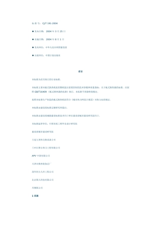 换热站设计标准