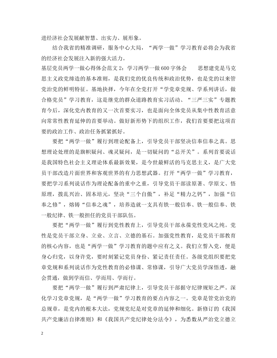 基层党员两学一做心得体会5篇 _第2页