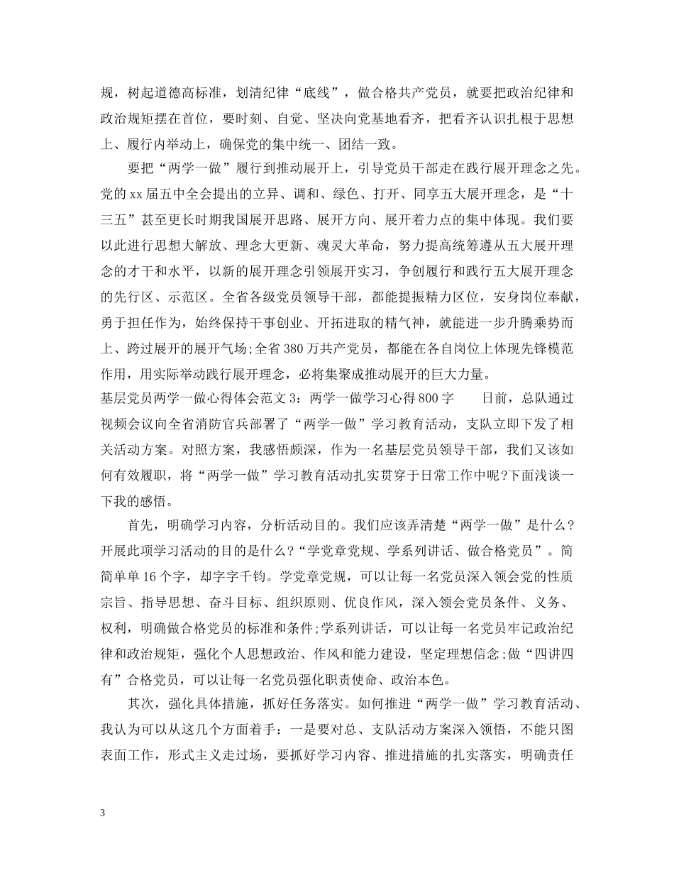 基层党员两学一做心得体会5篇 _第3页