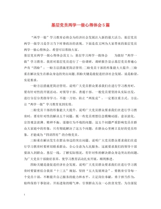 基层党员两学一做心得体会5篇 