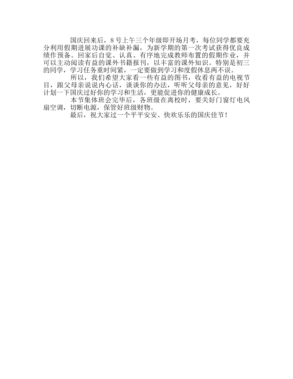 国庆节假期安全教育讲话参考讲话 _第2页