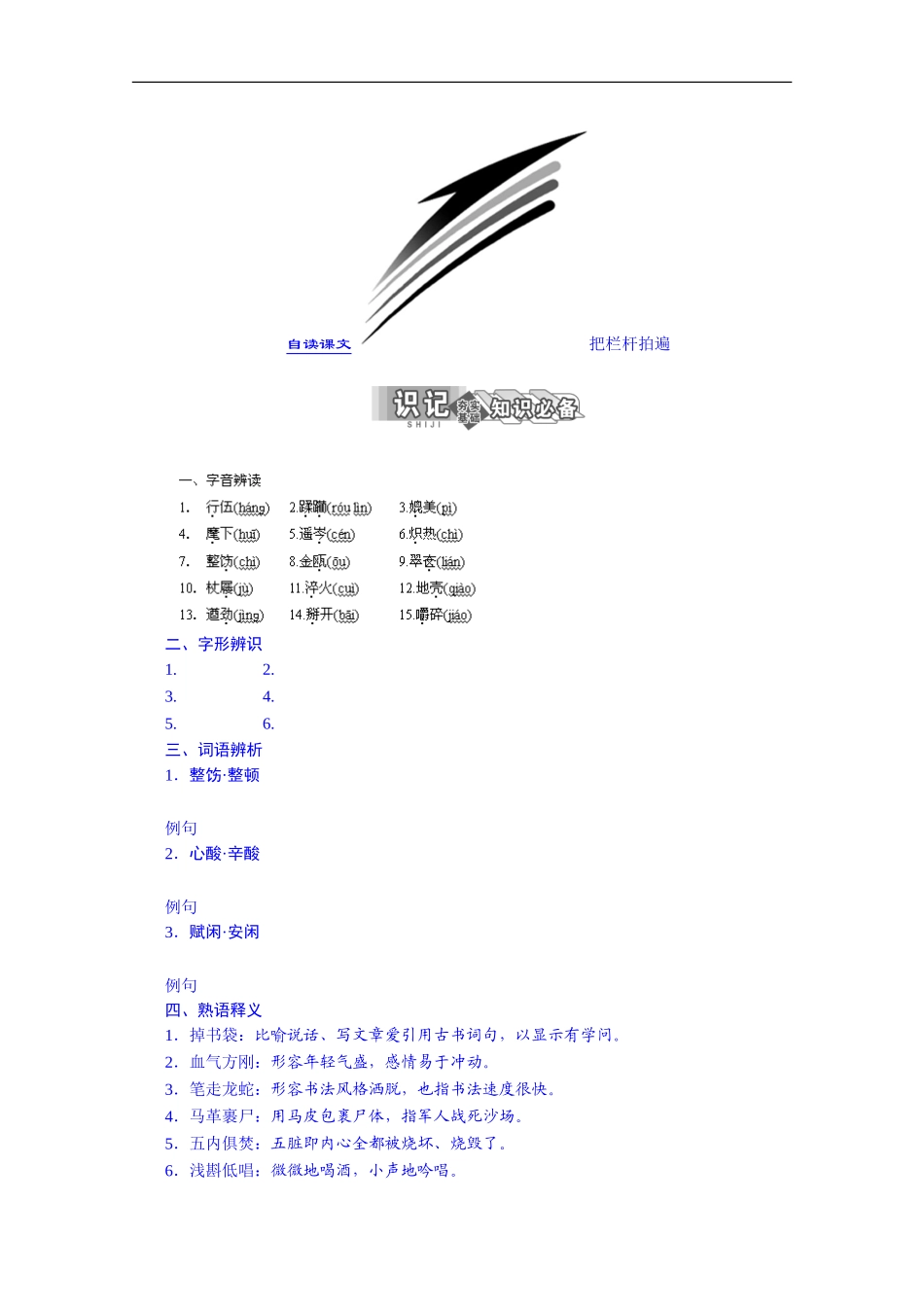 苏教版选修《现代散文选读》：自读课文《把栏杆拍遍》同步练习及答案_第1页