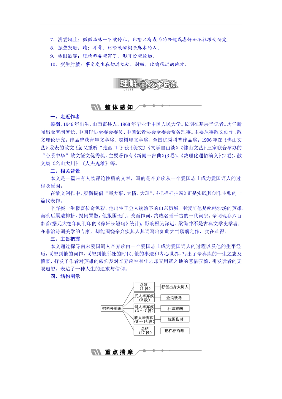 苏教版选修《现代散文选读》：自读课文《把栏杆拍遍》同步练习及答案_第2页