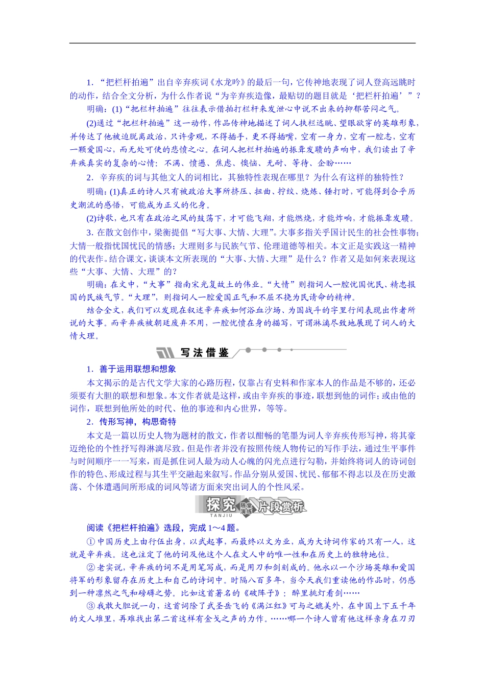 苏教版选修《现代散文选读》：自读课文《把栏杆拍遍》同步练习及答案_第3页