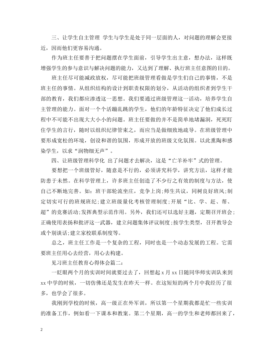 见习班主任教育心得体会3篇 _第2页