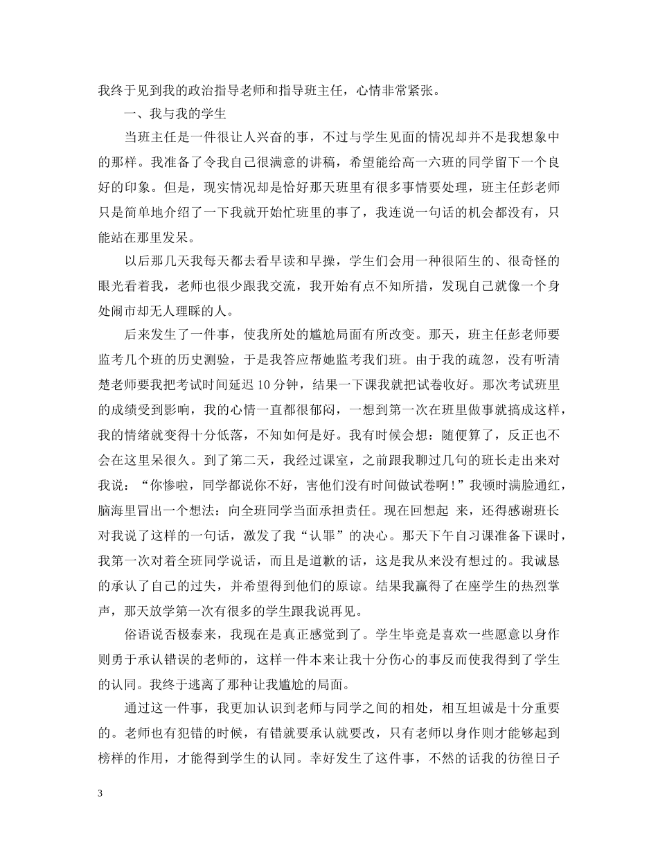 见习班主任教育心得体会3篇 _第3页