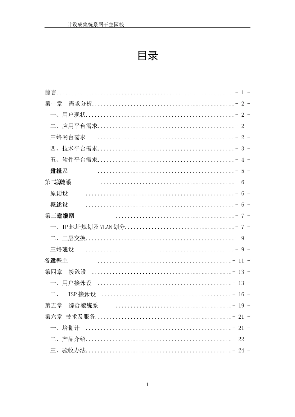 校园主干网系统集成_第2页