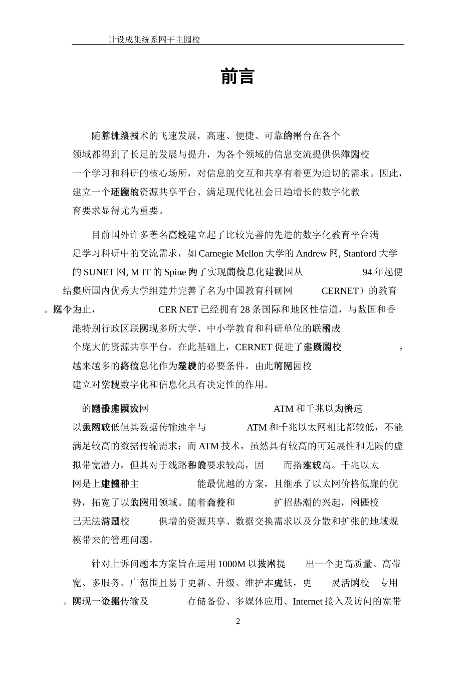 校园主干网系统集成_第3页