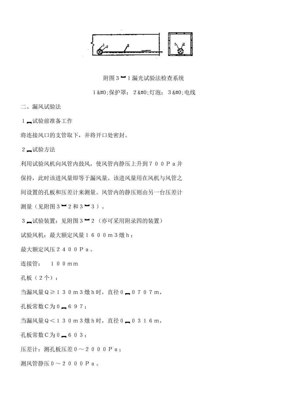 洁净室施工及验收规范_第3页