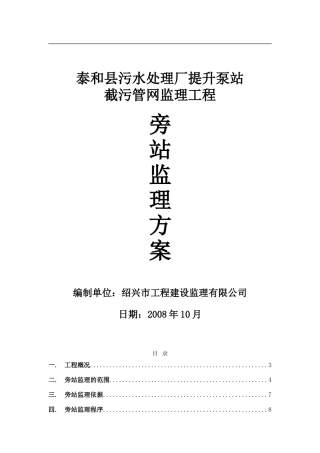 泰和县城截污干管工程旁站监理方案