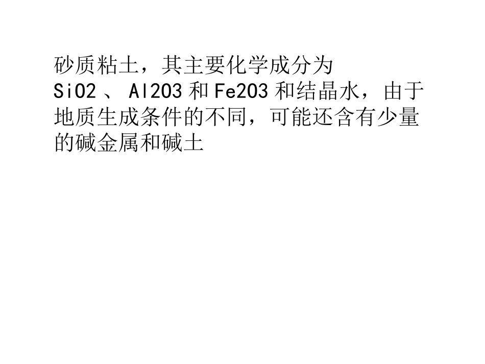 烧结砖的原料_第3页