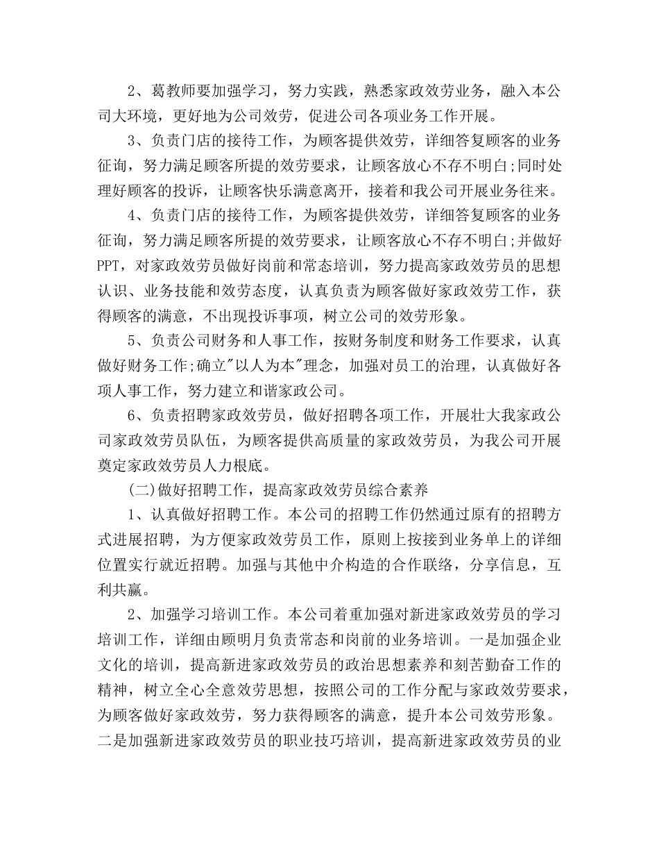家政公司工作参考计划范文 _第2页