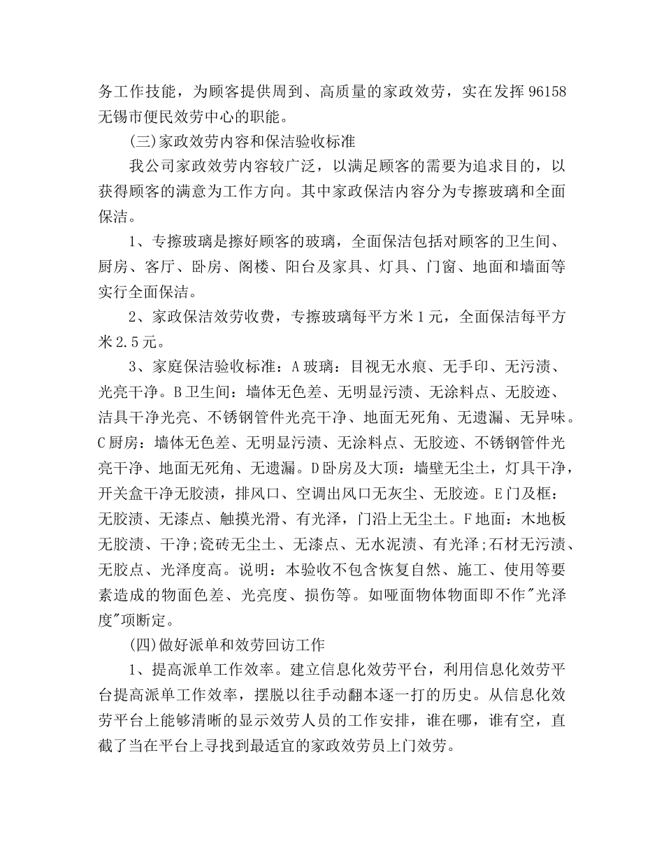 家政公司工作参考计划范文 _第3页