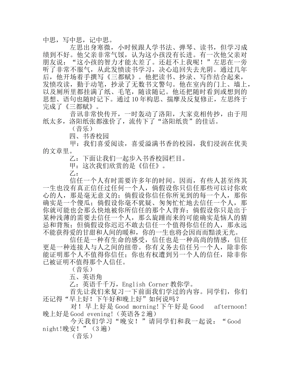 广播稿第五期红领巾参考发言稿 _第2页