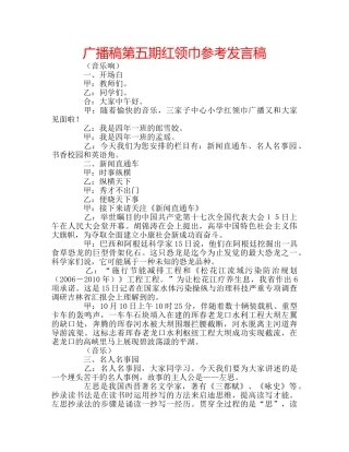 广播稿第五期红领巾参考发言稿 
