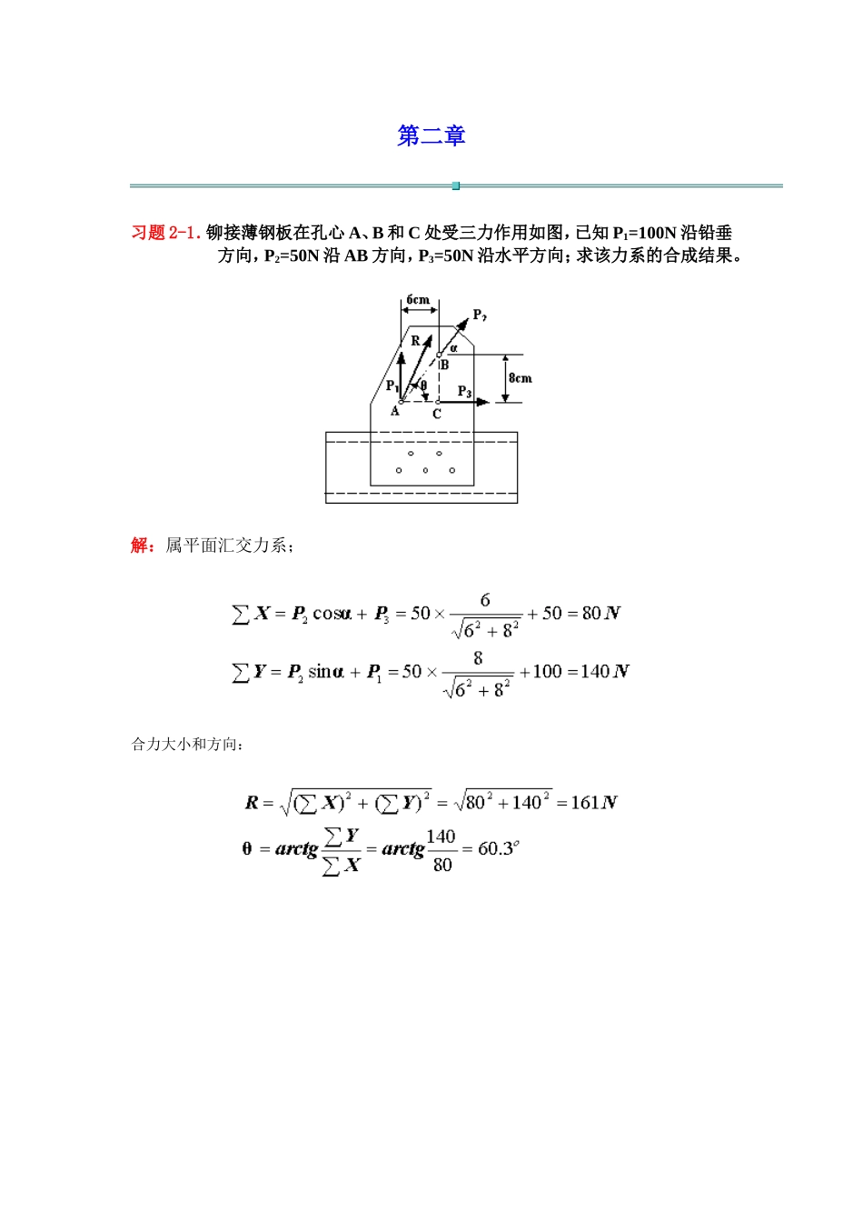 理论力学课后答案2_第1页