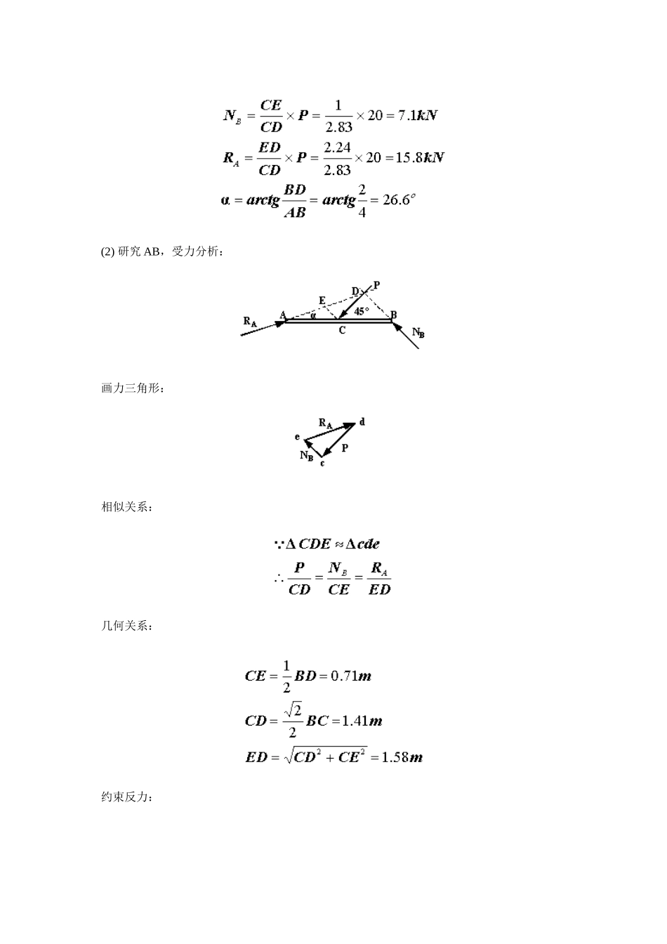 理论力学课后答案2_第3页
