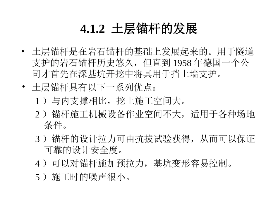 土层锚杆支护_第3页
