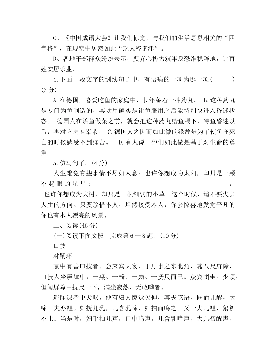 教案（人教版）初一年级下册语文暑期作业 _第2页