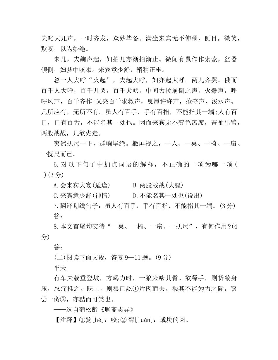 教案（人教版）初一年级下册语文暑期作业 _第3页