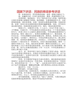 国旗下讲话民族的脊梁 