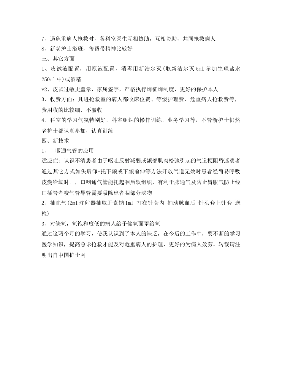 急诊科进修的自我鉴定参考 _第2页