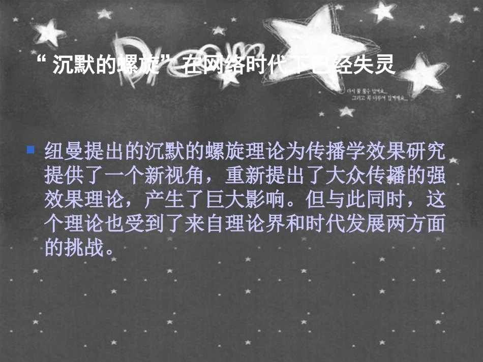 网络时代下的“沉默的螺旋”_第2页