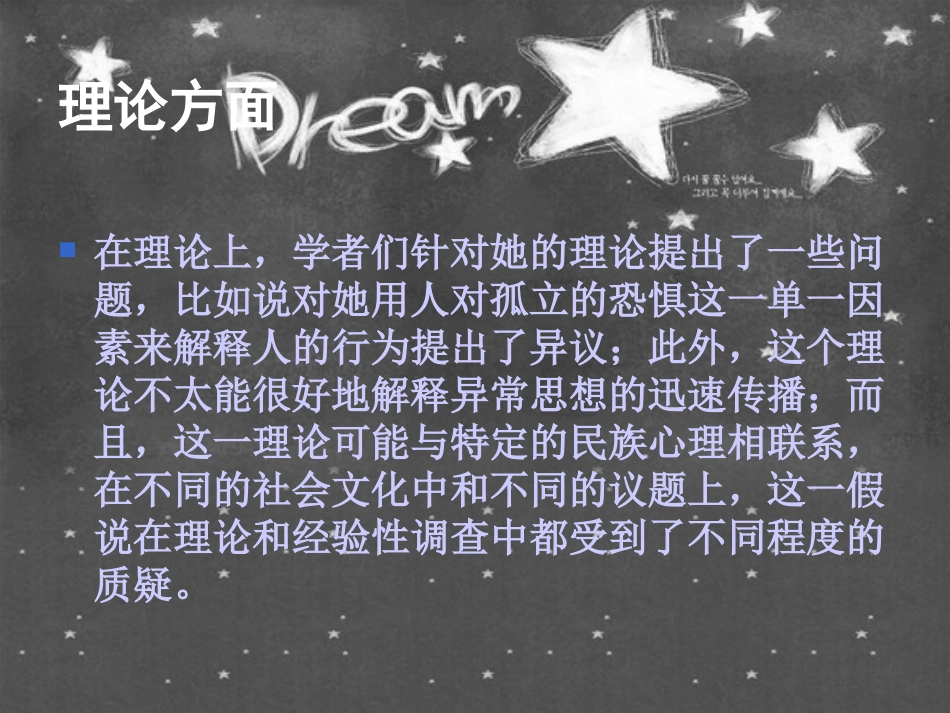 网络时代下的“沉默的螺旋”_第3页