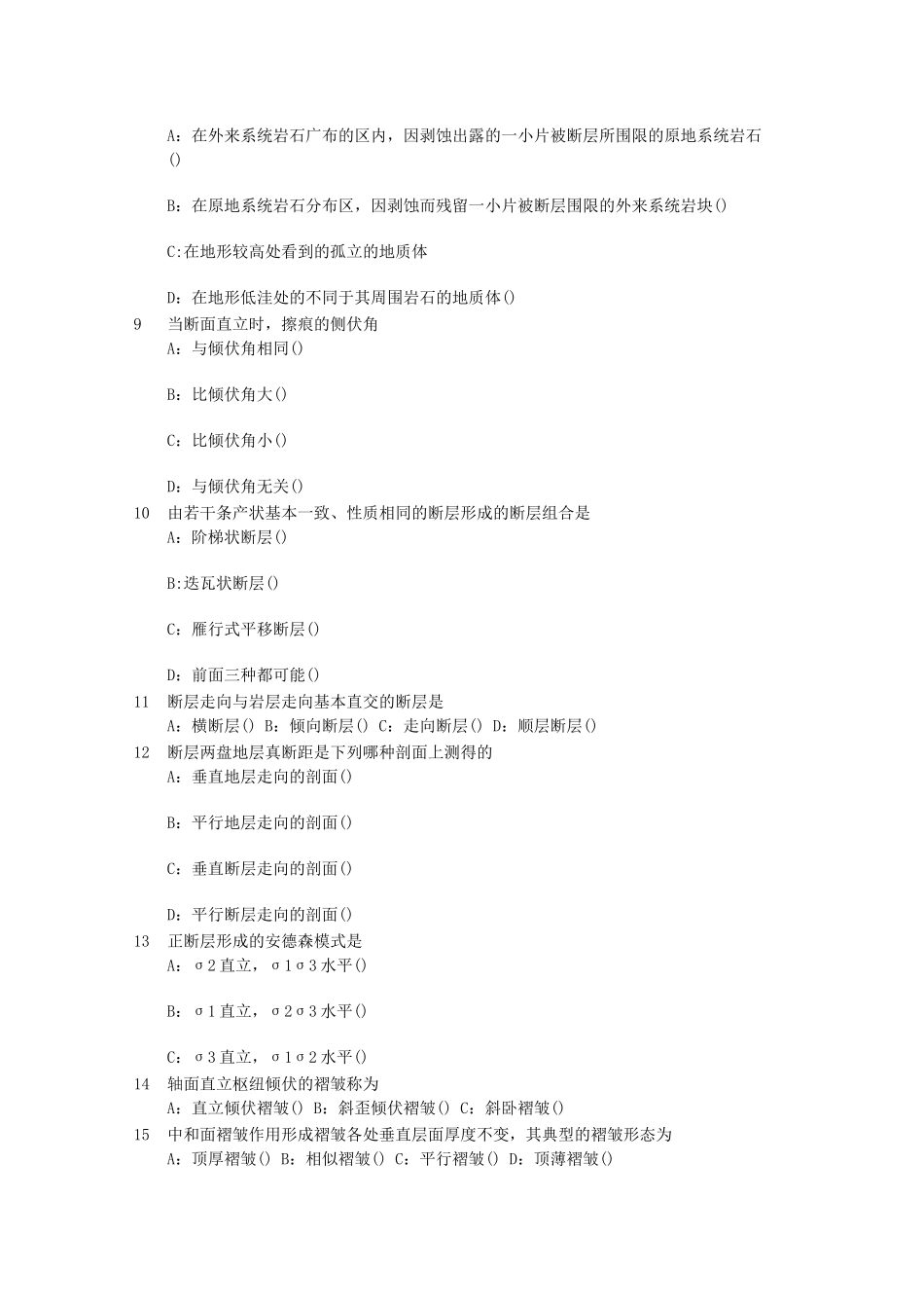 构造地质学—模拟题_第2页