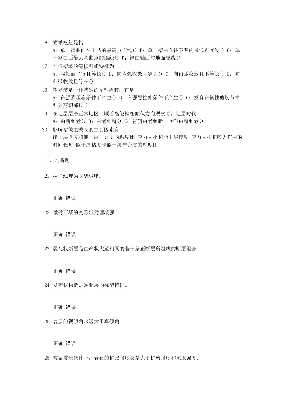 构造地质学—模拟题_第3页