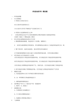 构造地质学—模拟题