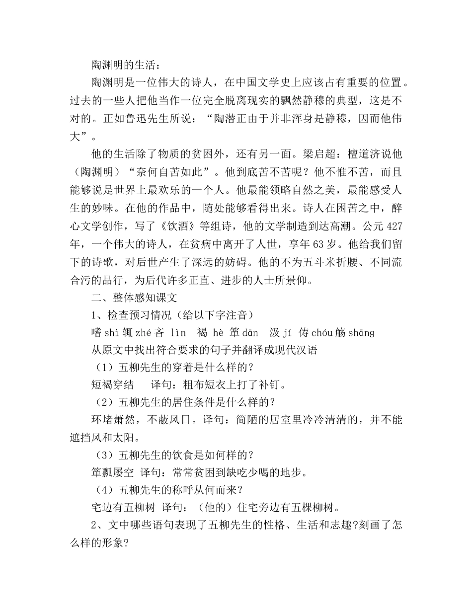 教案人教版八年级语文下册《五柳先生传》 _第2页