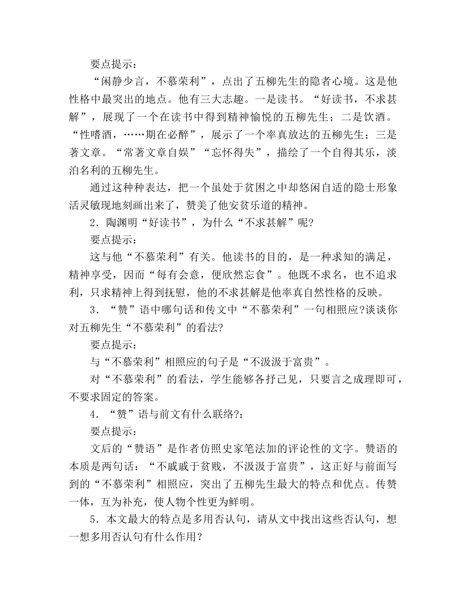 教案人教版八年级语文下册《五柳先生传》 _第3页