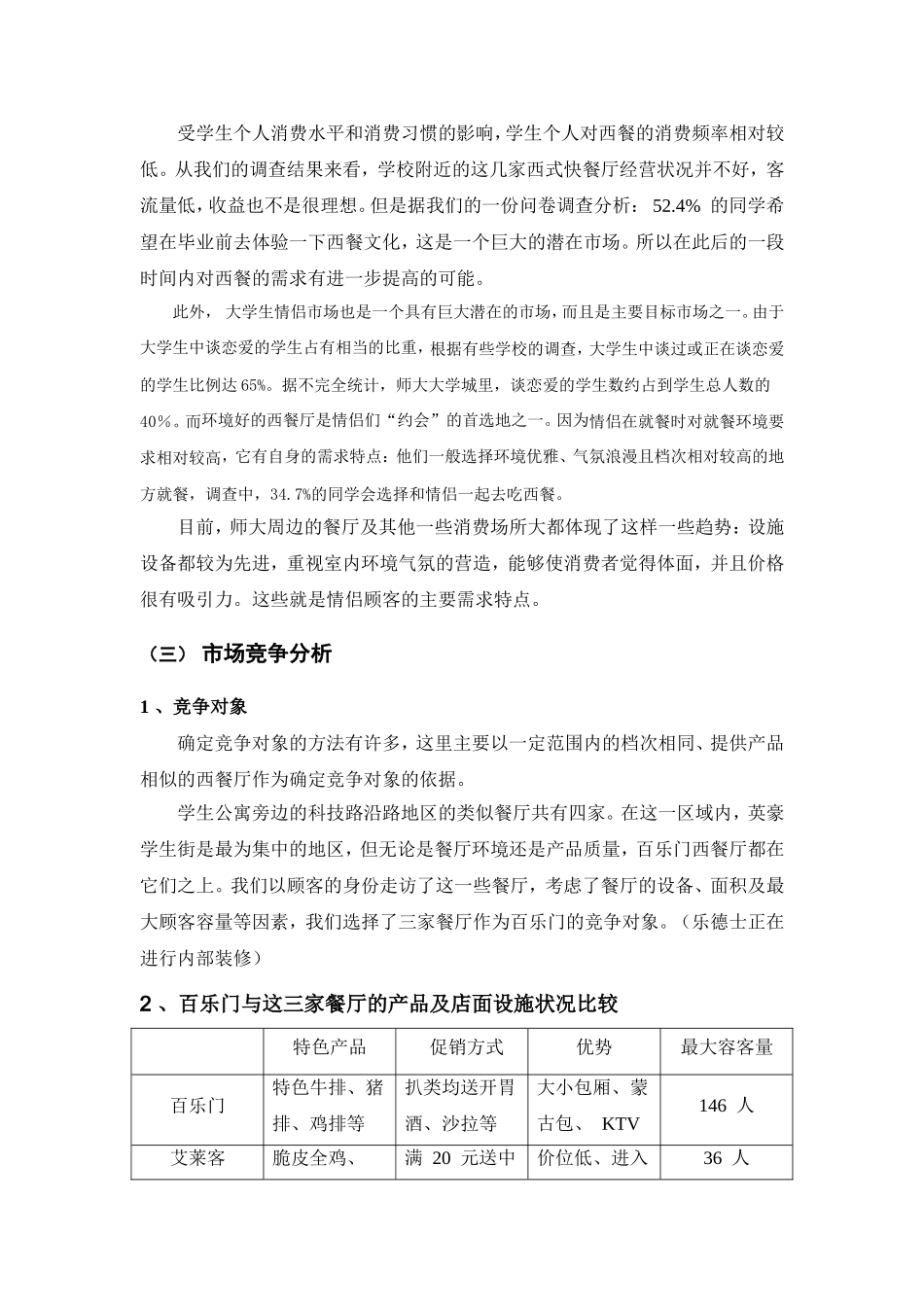 西餐厅营销策划书_第2页