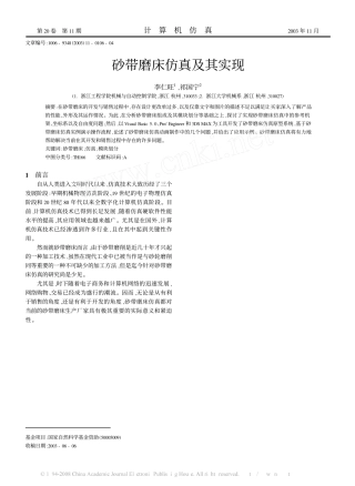 砂带磨床仿真及其实现