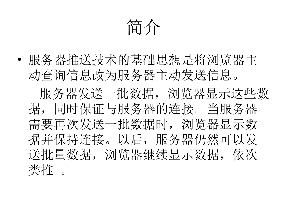 服务器推送技术_第3页