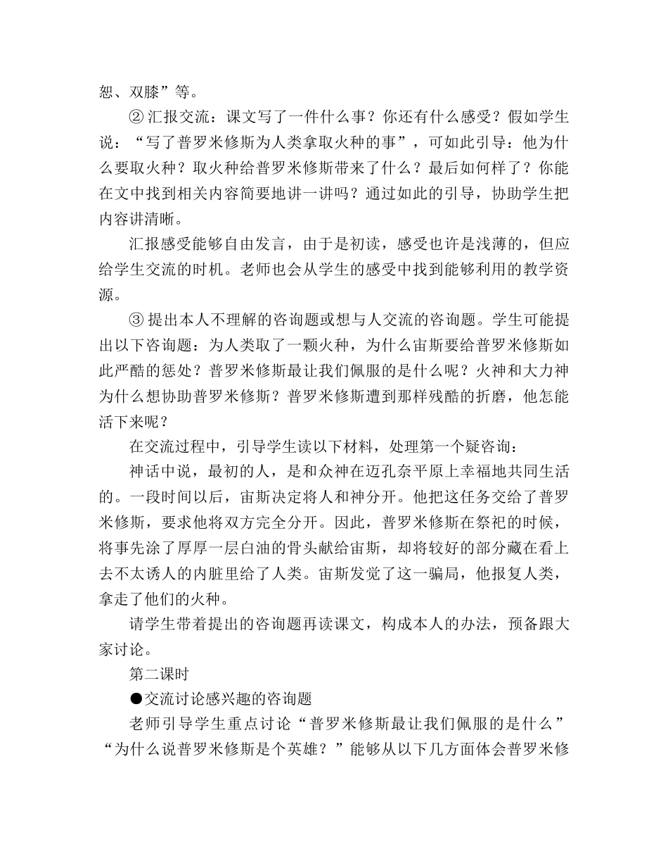 教案人教版l四年级下册31、普罗米修斯 _第2页