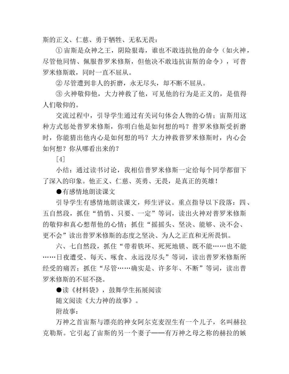 教案人教版l四年级下册31、普罗米修斯 _第3页