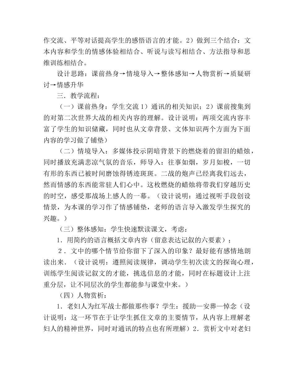 教案人教版八年级上册语文《3蜡烛》说课稿 _第2页