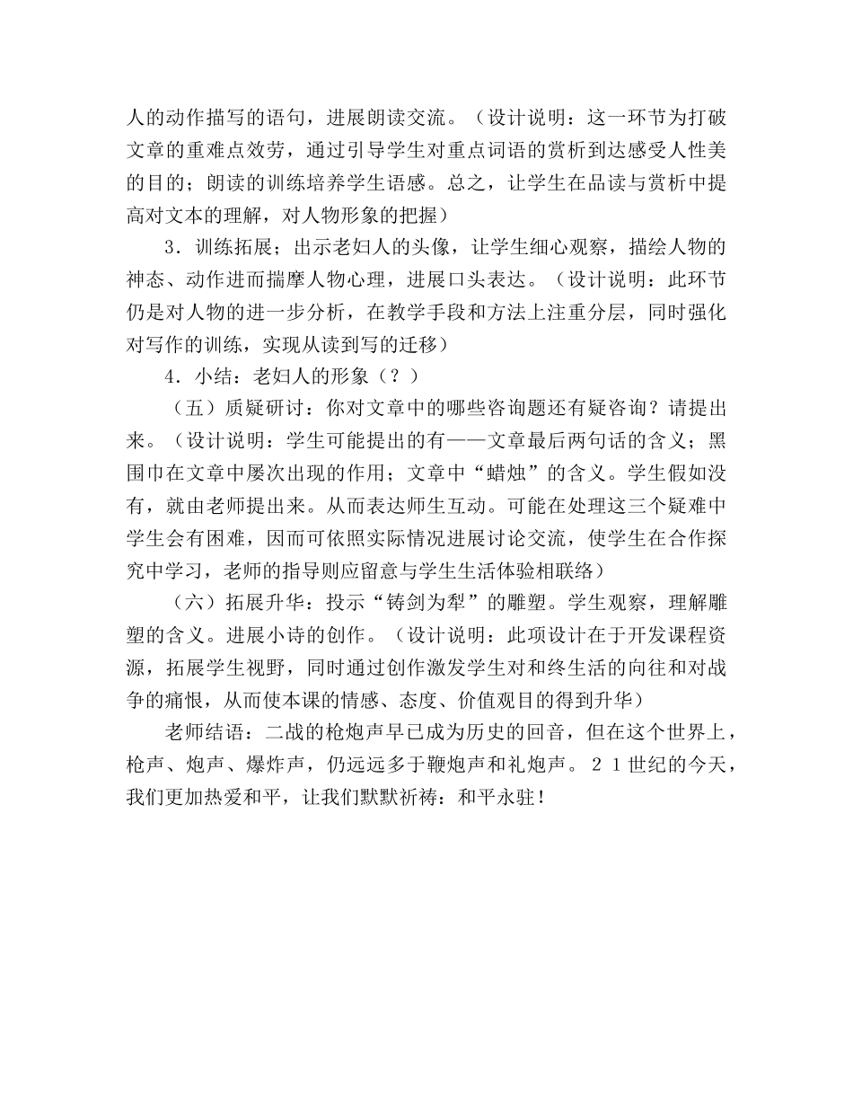 教案人教版八年级上册语文《3蜡烛》说课稿 _第3页