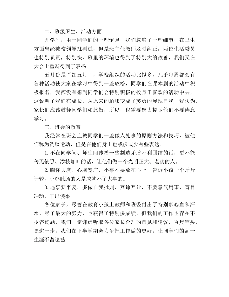 家长会上班长汇报 _第2页