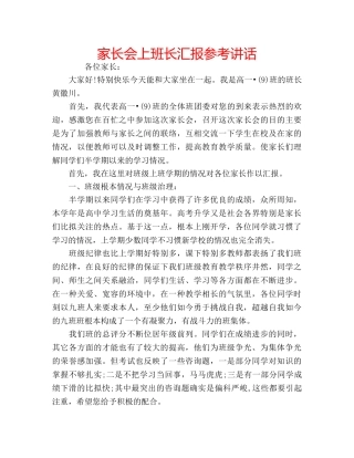 家长会上班长汇报 