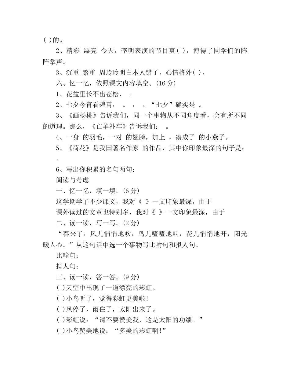 教案2020-2020学年人教版三年级下册语文期末试卷 _第2页