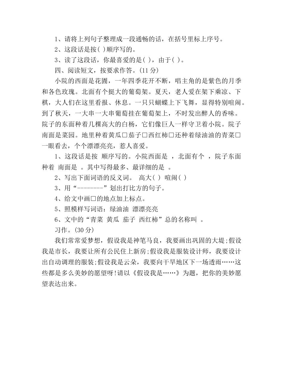 教案2020-2020学年人教版三年级下册语文期末试卷 _第3页