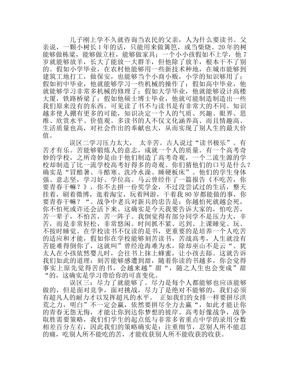 国旗下的讲话--弘扬女排精神 书写无悔青春参考讲话 _第2页