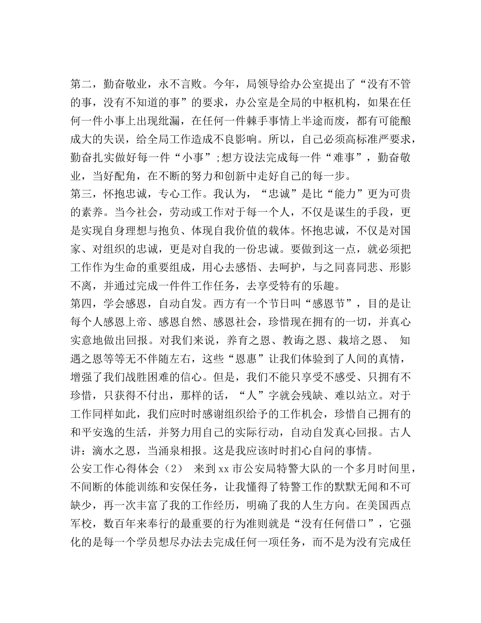 化学试题-公安工作心得体会2篇 _第2页