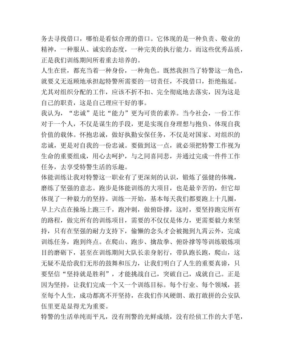 化学试题-公安工作心得体会2篇 _第3页