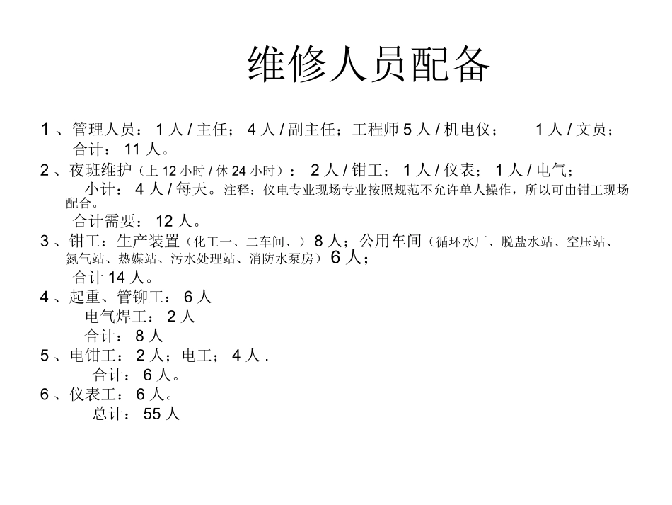 设备检维修管理体系_第3页
