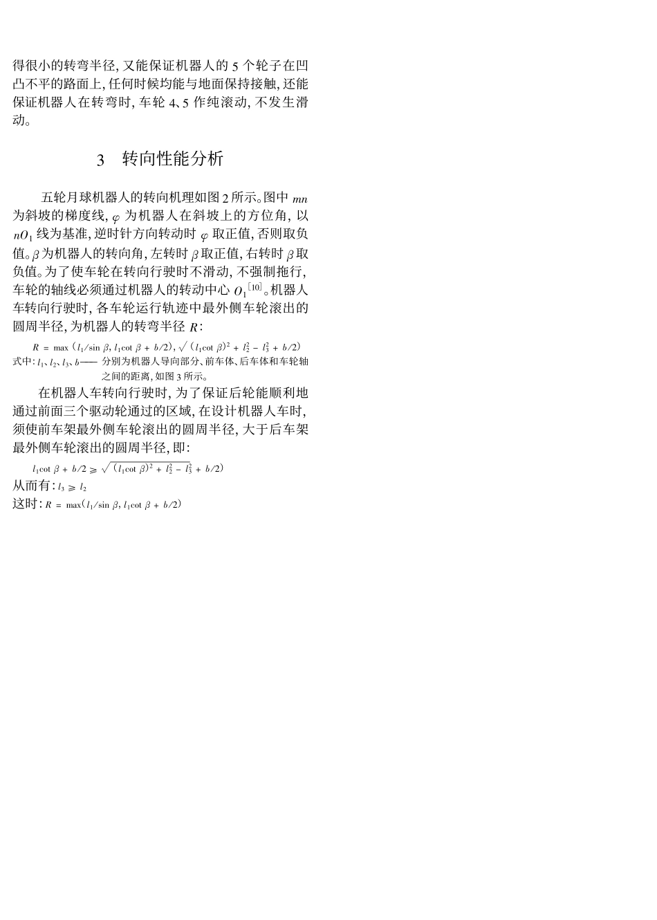 五轮月球机器人及其特性分析_第2页