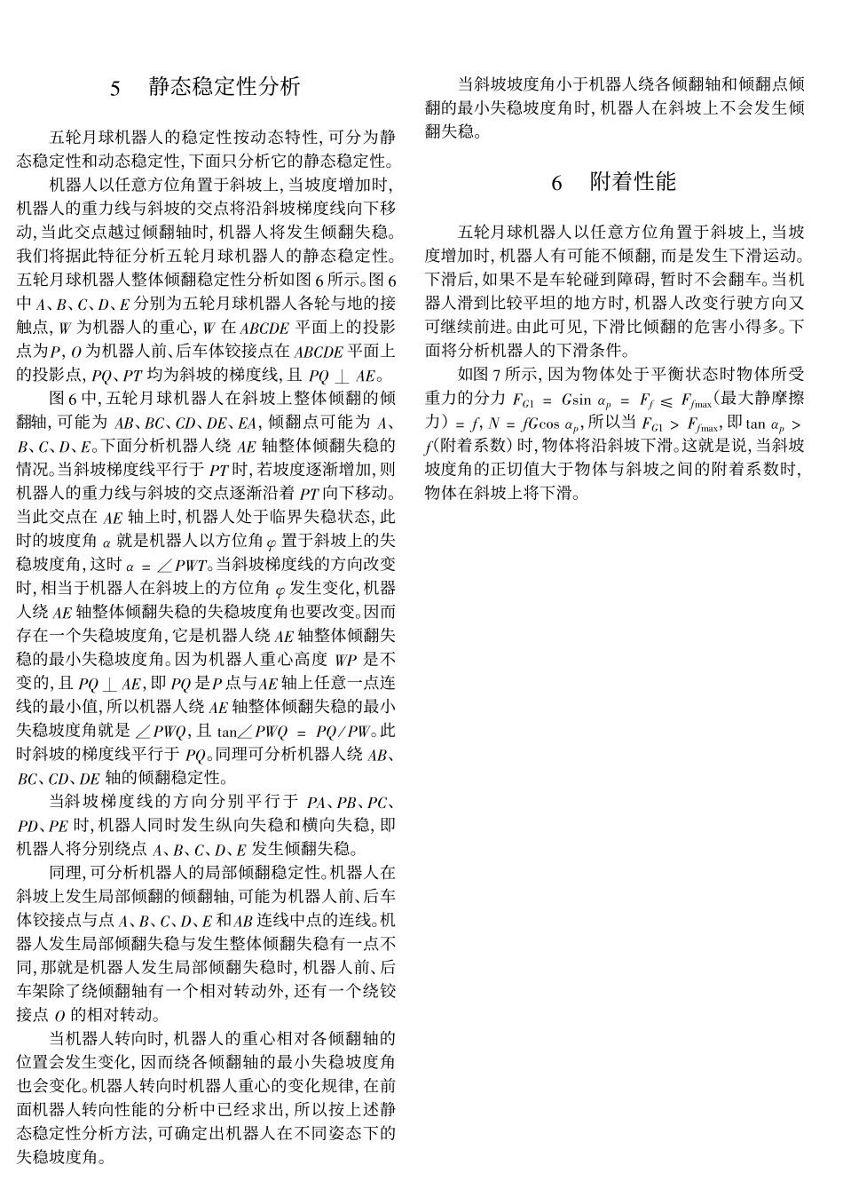 五轮月球机器人及其特性分析_第3页